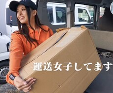 転職を考える方に宅配業界を説明いたします イメージ1