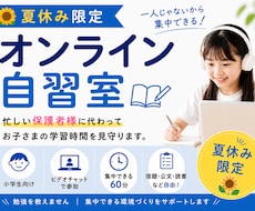 夏休み限定！オンライン自習室で学習習慣見守ります イメージ1