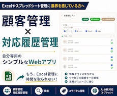個人事業主向け顧客管理・対応履歴ツールを作ります Excelやスプレッドシート管理から卒業したい方へ