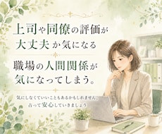職場関係の人からあなたに対する評価を鑑定します HSPの方からもご好評いただいてるサービスをこちらでも