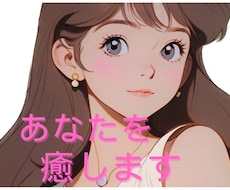 疲れているあなたの心に寄り添います 元クリニック受付のもこが、あなたの愚痴や悩みを伺います