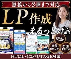 原稿込みでLP制作から公開まで対応します イメージ1