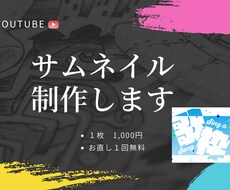 サムネイル制作致します イメージ1
