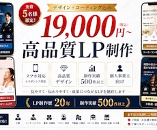 高品質LP（ランディングページ）を制作します LP制作歴20年。 スマホ対応・高品質デザインで集客サポート