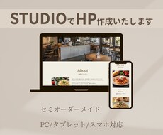 飲食店向けおしゃれサイト制作します