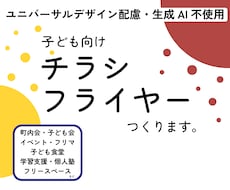 子ども向けイベント・サービス案内チラシ作成します イメージ1