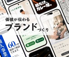 ブランドづくりからホームページを制作します 開業前に、統一感のあるブランドとHPをつくりませんか？