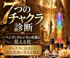 ペンデュラムでチャクラを『見える化』し調整ます ペンデュラムで診断し心と向き合うセルフケアをアロマでサポート