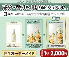 EC画像が垢抜ける! 美容素材を作ります 「成分をどう見せる?」に使える美容素材をご用意します！