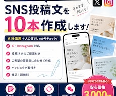 SNS投稿文を10本まとめて作成します イメージ1