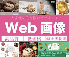 目を惹くWeb画像作成します イメージ1