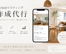Airbnbのリスティング作成代行します イメージ1
