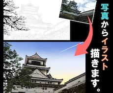写真を元に、風景・背景イラストを描きます