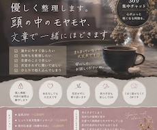頭の中のモヤモヤ、優しく整理します イメージ1
