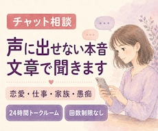 お電話苦手OK!チャットで聞きます イメージ1