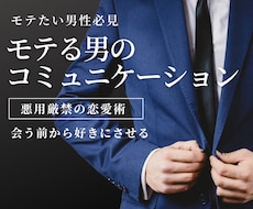 モテる男のコミュニケーションテクニック、伝授します コミュ力UPと女の子とモテる男の振る舞い方を伝授！
