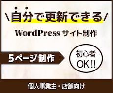 自分で更新できるHP制作します 初心者でも使える「更新マニュアル」付