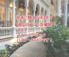 あなたの心のブロック解除します イメージ1