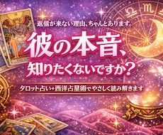 片思いの彼の本音と未来を占います イメージ1