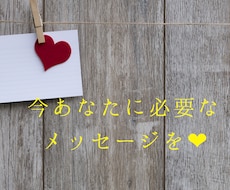 最短30分。今あなたに必要なメッセージを届けます カードでお悩みへのぴったりなメッセージを引きます。