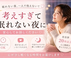 眠れない夜、不安な気持ちを優しくお聴きします イメージ1