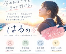 諦める前に考えたい！総合型選抜試験の相談乗ります イメージ1