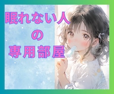 眠れない夜に話そ★深夜大歓迎★そっと包み込みます イメージ1