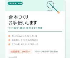 同人音声・ASMR向けの台本を作成します イメージ1