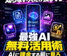 ChatGPTGeminiを無料で使う方法教えます イメージ1