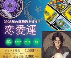 2026年の恋愛運【運命予報紙】お届けします イメージ1