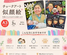 A3～A2／チョークアートで似顔絵をお描きします 大切な人との時間を、色鮮やかな思い出に。