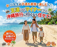 ご家族で沖縄旅行に行くのをサポートします イメージ1