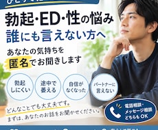 勃起EDの悩み誰にも言えないことを安心して話します イメージ1