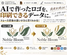 AIで作ったロゴをai・SVGデータに変換します イメージ1
