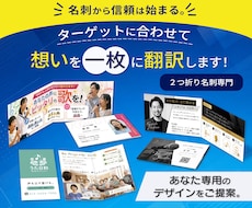 想いを翻訳する、二つ折り名刺デザイン制作します イメージ1