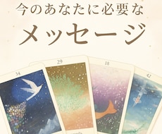 あなたへのメッセージを1枚のカードからお届けします イメージ1