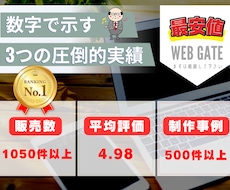 3冠達成！ワードプレスでホームページを制作します WEB制作＆デザイン部門1位（販売数・評価数・お気に入り数）