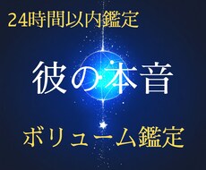 彼の本音を占います 初回限定価格✦相性鑑定/恋愛/結婚/復縁/片思い　ご質問１つ
