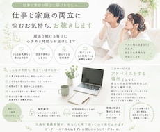 仕事と家庭の両立に悩むお気持ち、お聴きします イメージ1