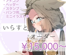 キャラクターイラスト、お好みのテイストで描きます イメージ1