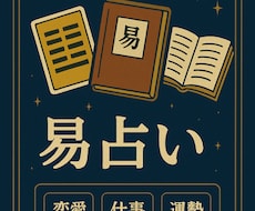 出会い・結婚の時期を易断×占星術で詳しく伝えます