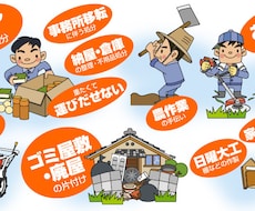 誰にも頼めないこと、私が引き受けます イメージ1