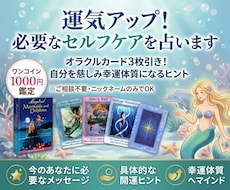 運気の波に乗る！開運セルフケア占います イメージ1