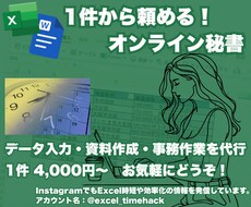 オンライン秘書（スポット）あなたの時間生み出します イメージ1