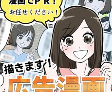 web広告！LP広告漫画描きます かわいい絵柄で分かりやすい、説明•解説、LP漫画描きます！