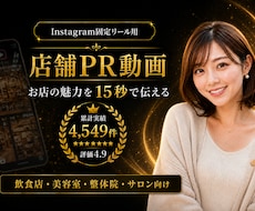 Instagram固定リールPR動画制作します イメージ1