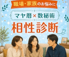 より良い関係を築くための相性診断をします イメージ1
