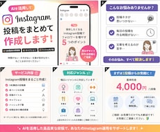 Instagram投稿をAIで作成します イメージ1