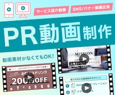 動画広告/PR動画/サービス紹介動画など制作します あなたのメッセージを魅力的・効果的に伝える動画をご提案！