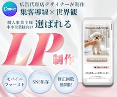 Canvaで集客動線から選ばれるLP制作します 編集簡単｜費用を抑えたスマホファーストLP